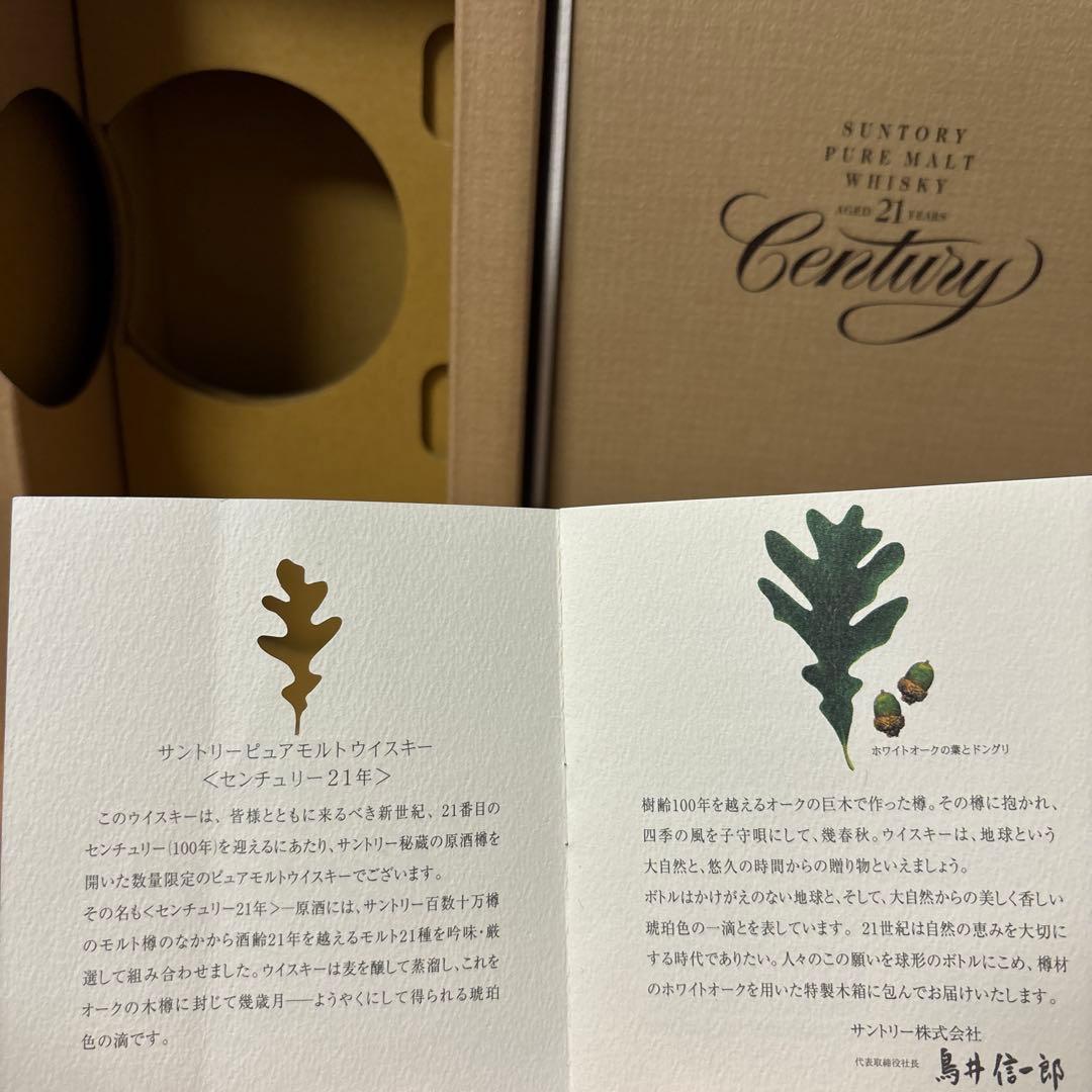サントリーピュアモルトウイスキー　センチュリー21年　箱付き　未開封
