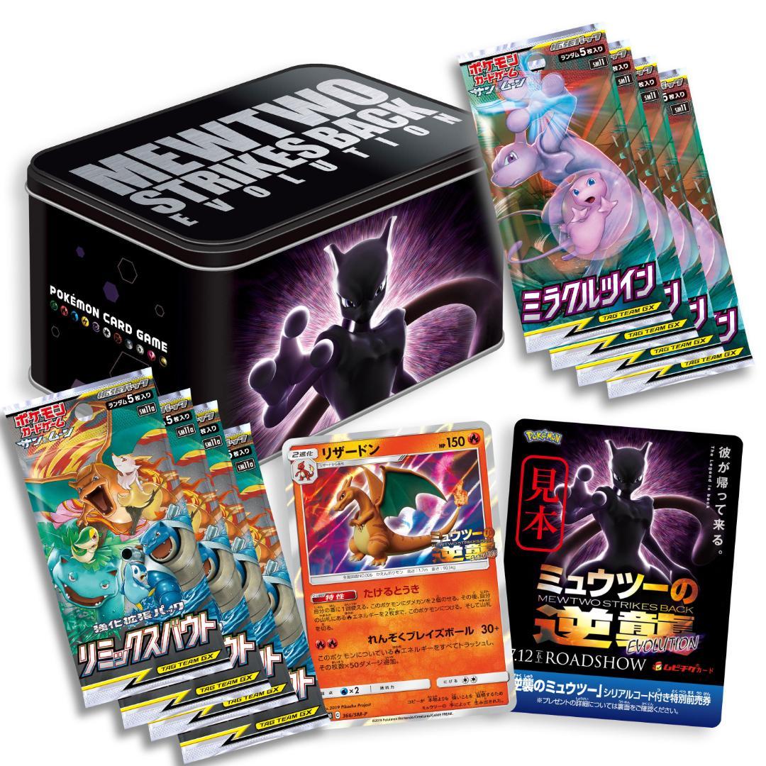 ミュウツーの逆襲 EVOLUTION セブンイレブン BOX 赤