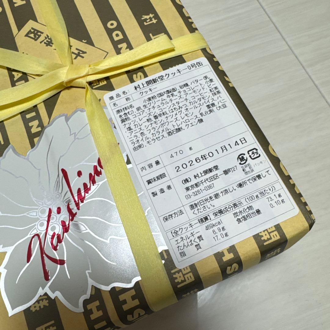 村上開新堂 クッキー 470g 0号