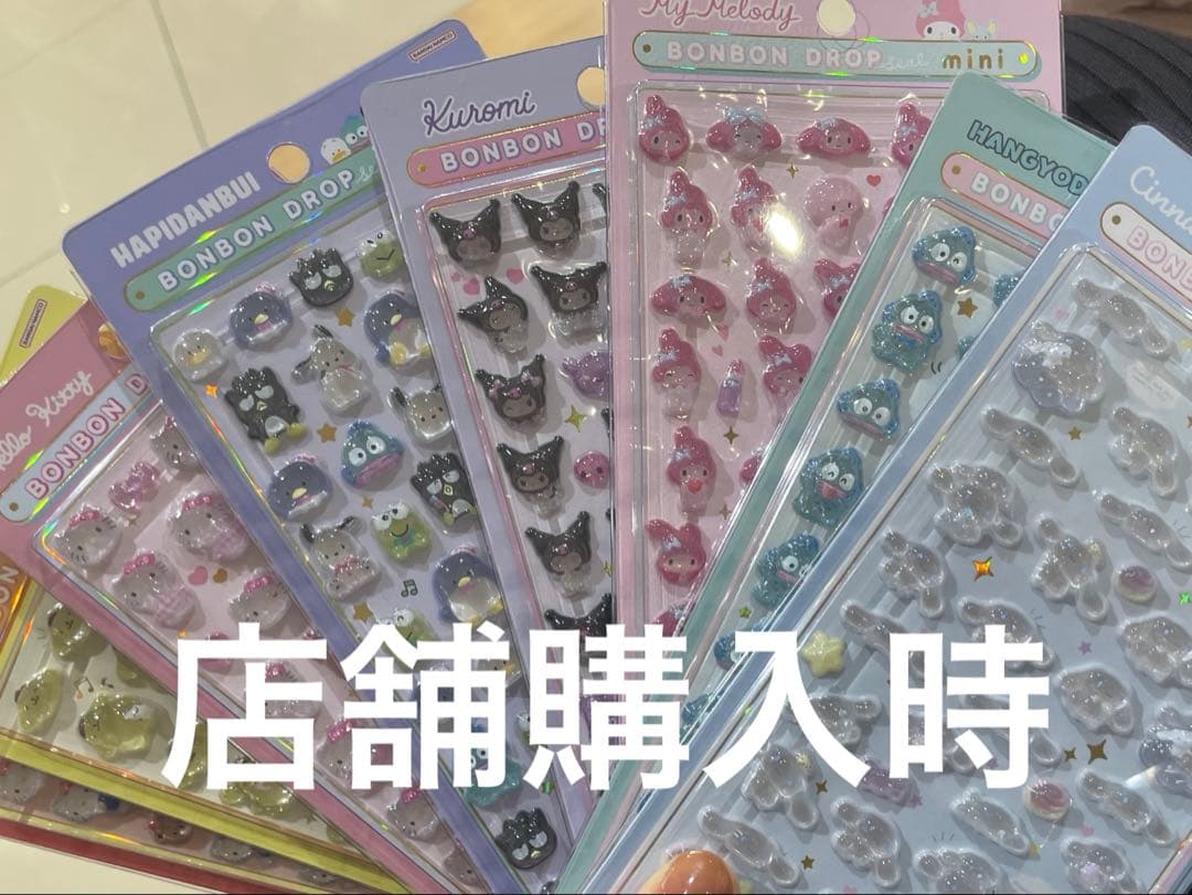 ボンボンドロップシール　うるちゅるシール　サンリオ　コレクション　完成品