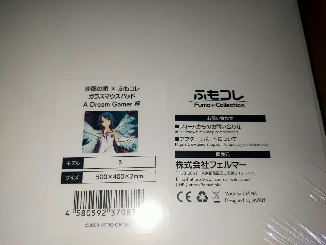 ふもコレ　ガラスマウスパッド　沙耶の唄　コラボ