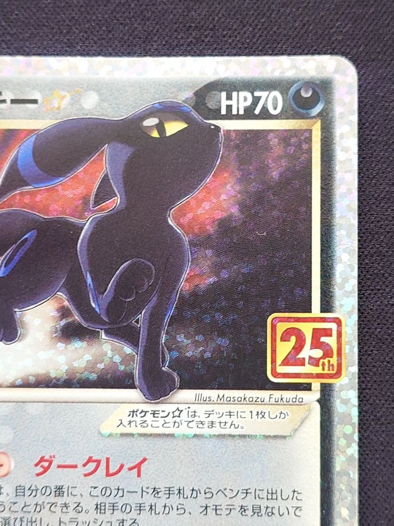 ポケモンカードゲーム　ブラッキー　スター　25th　プロモ