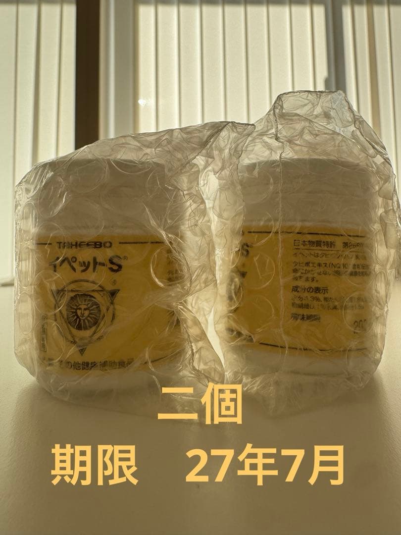 イペットS 犬猫サプリメント 二個　賞味期限新
