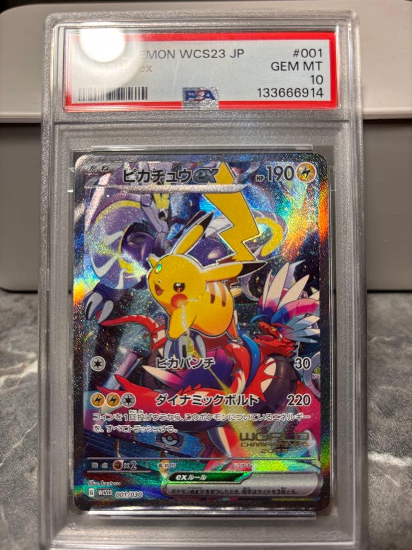 ピカチュウex WCS23 横浜記念デッキ PSA10