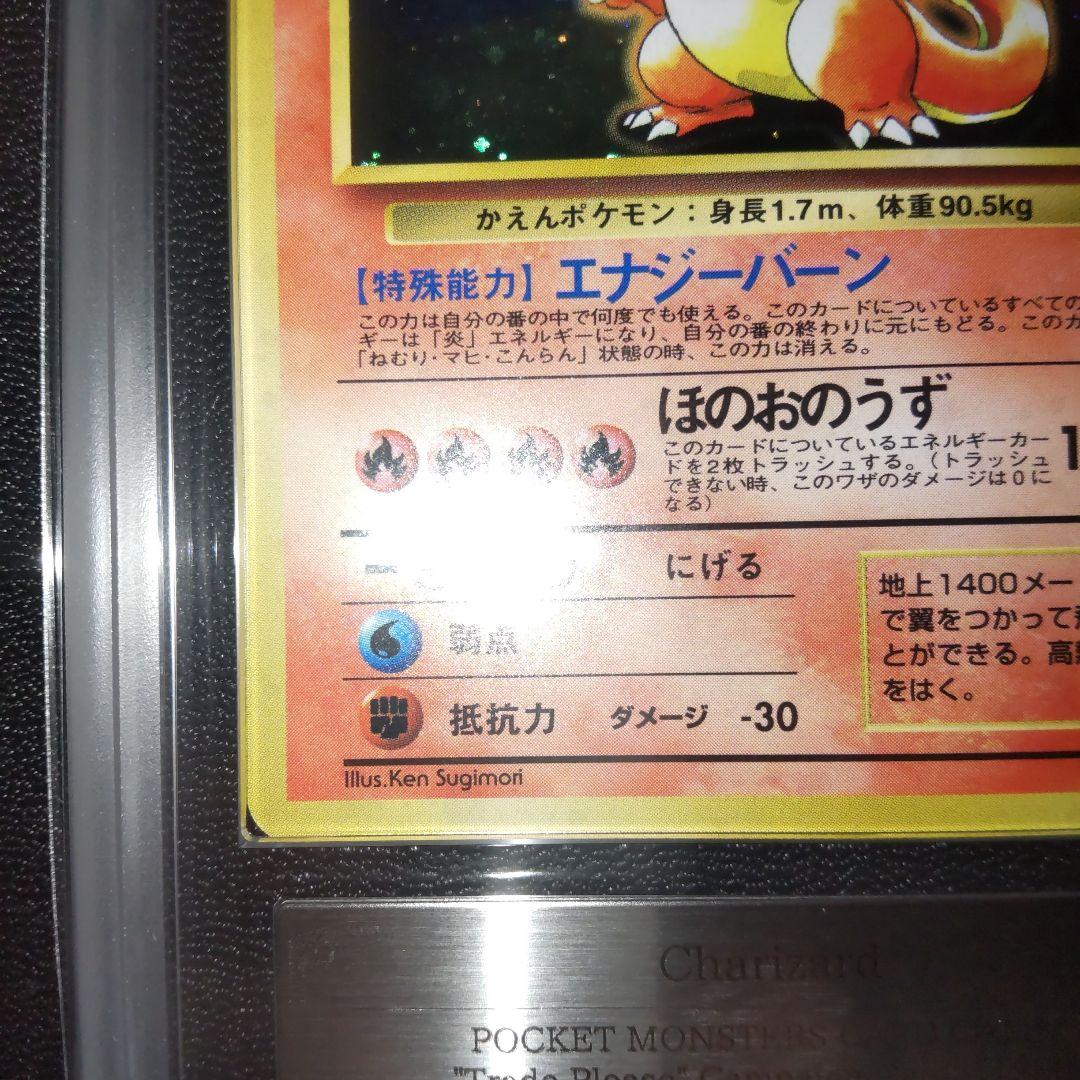 [PSA9相当] ARS9 リザードン「とりかえっこプリーズ」