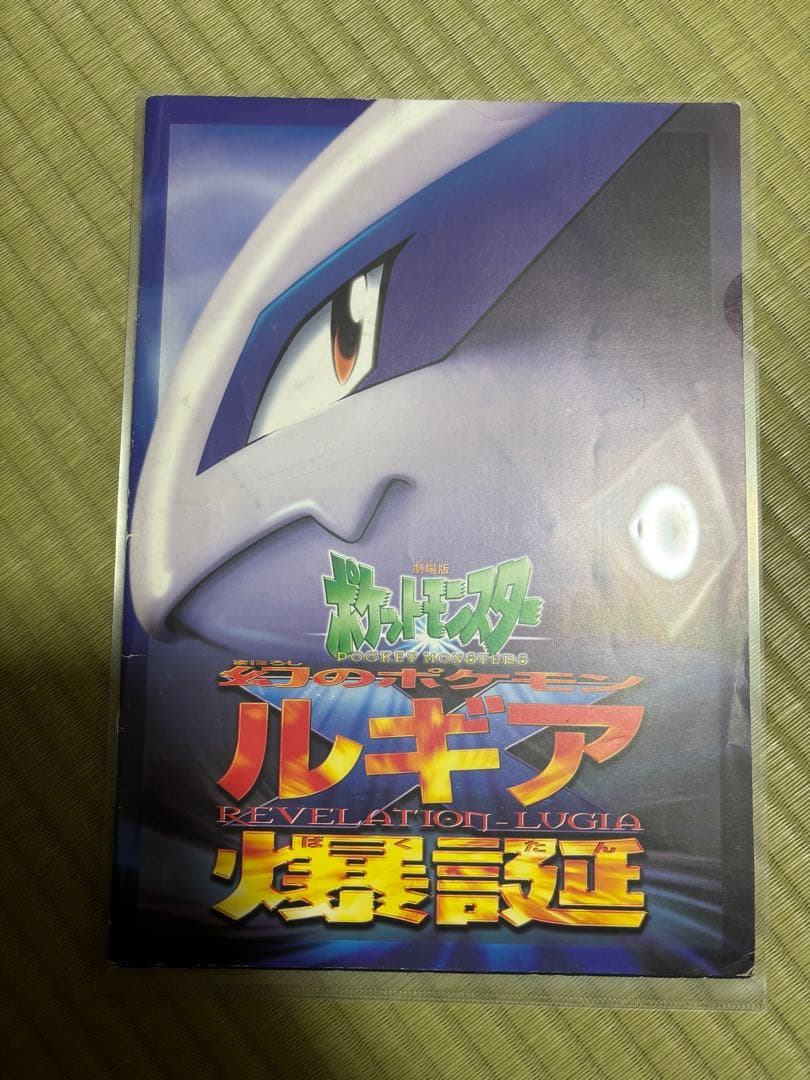 ルギア爆誕 パンフレット 古代ミュウ ポケモンカード エラー版 Nintedo