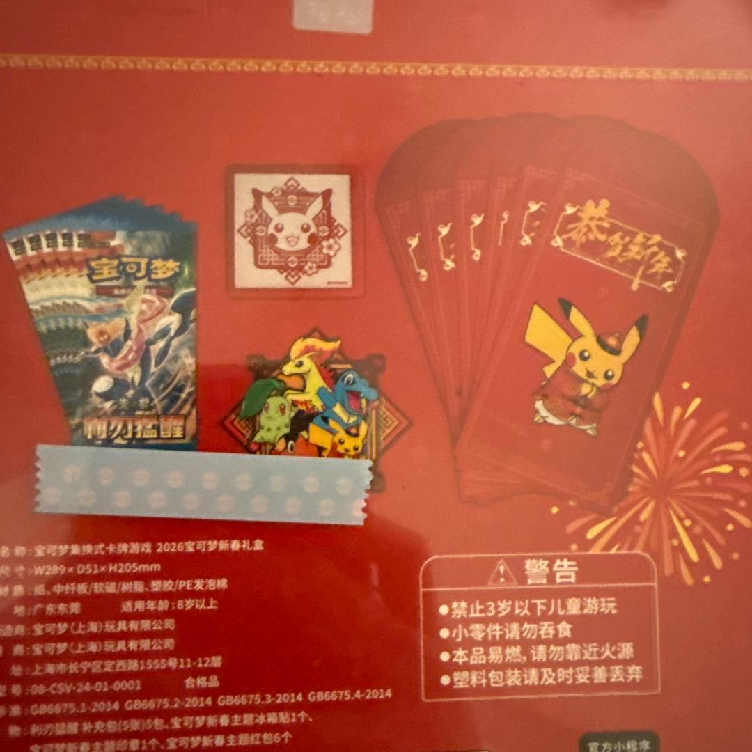 ポケモンカード　中国限定　新春ボックス