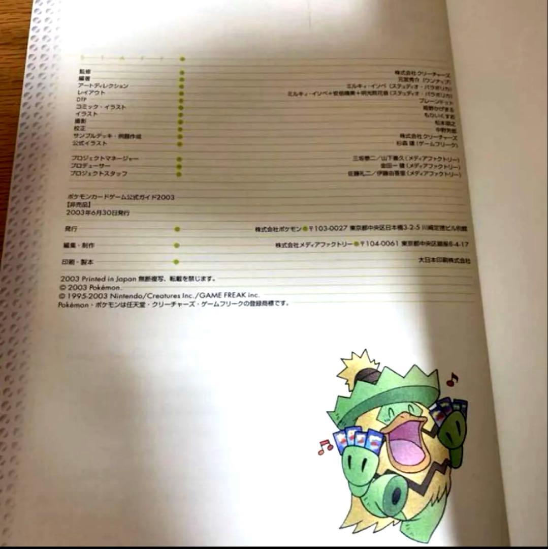 超稀少！初版！ ポケモンカードゲーム 公式ガイド2003 付属プレイマットあり