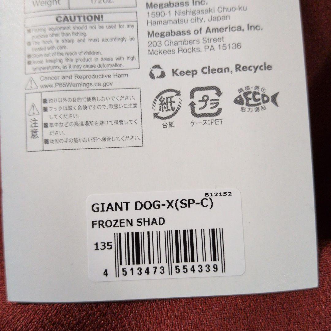 メガバス ポップマックス ポップx ジャイアントドッグx popx popMAX