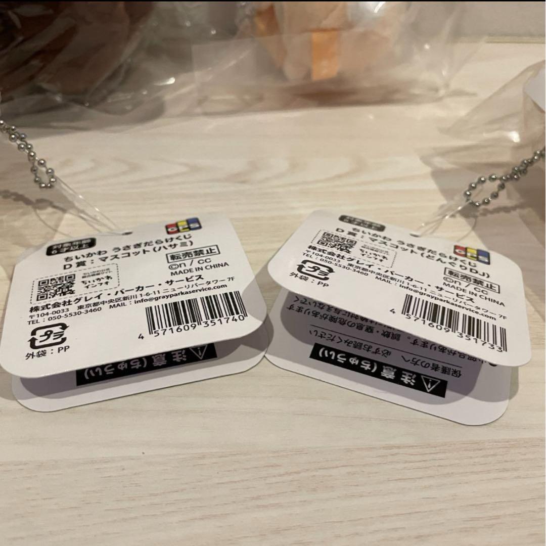 ★新品タグ付き★ちいかわ うさぎだらけくじ D賞 マスコット ４個セット