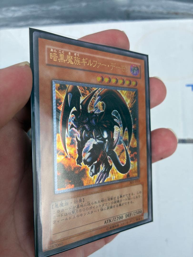 暗黒魔族ギルファーデーモン　アルティメットレア