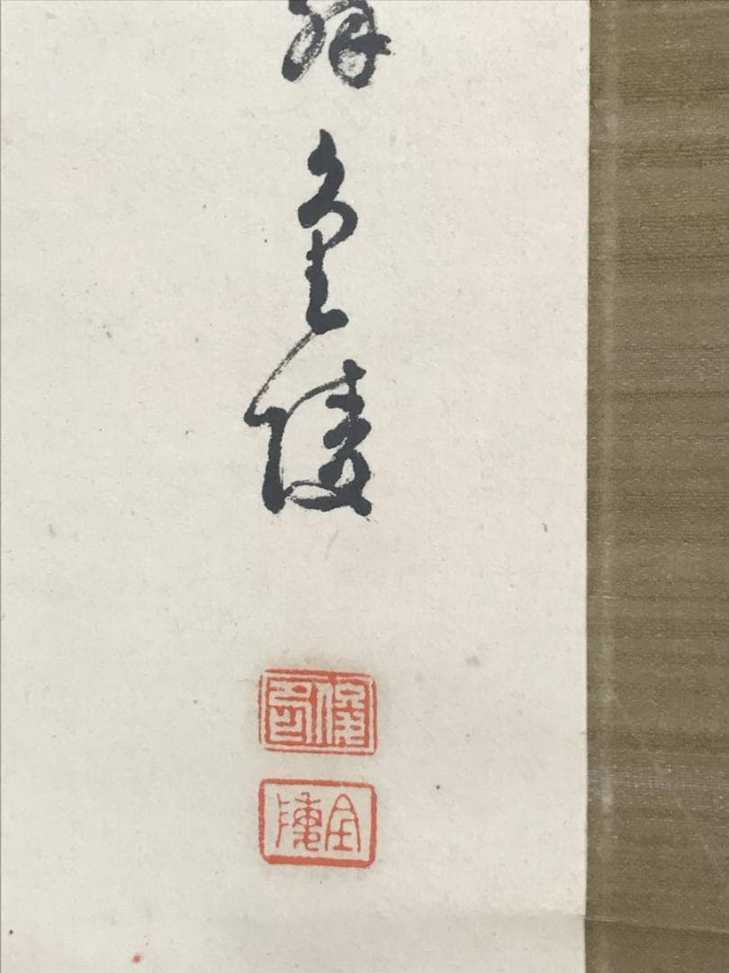 【真作】石井金陵/柘榴に小禽図/花鳥図/小鳥図/掛軸☆宝船☆AD-451