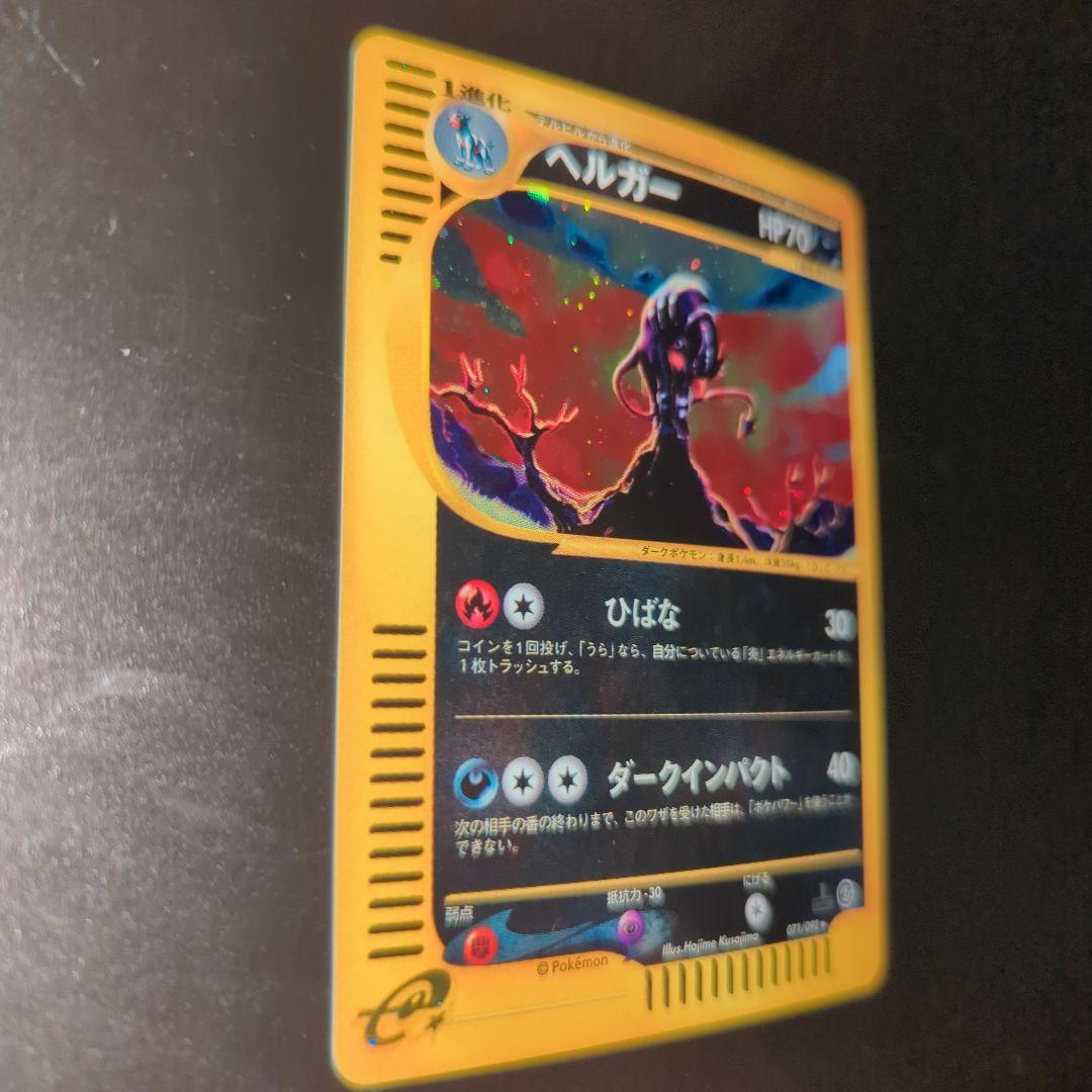 ヘルガー ★ 拡張パック第2弾 地図にない町 071/092