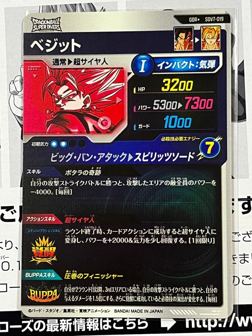 ドラゴンボールスーパーダイバーズ GDR★ SDV7-019 ベジット パラレル