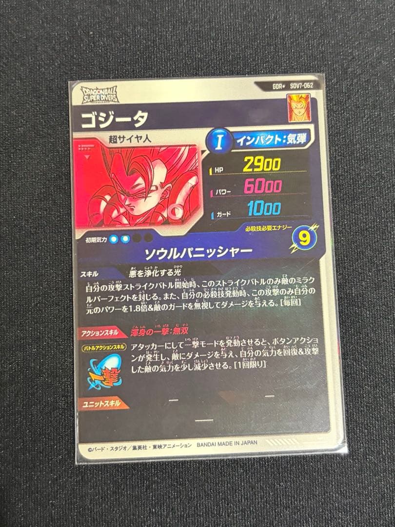 ゴジータ パラレル SDV7-062 GOR⭐︎