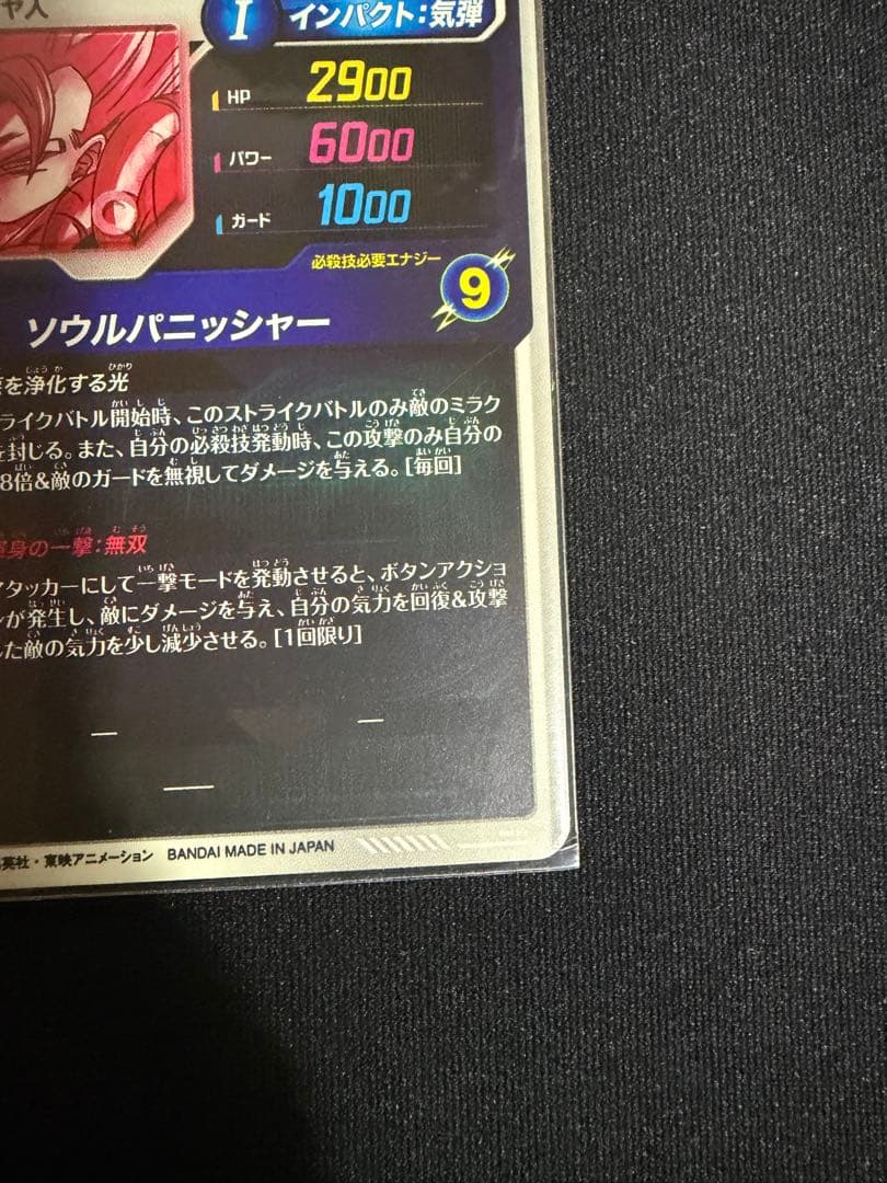 ゴジータ パラレル SDV7-062 GOR⭐︎