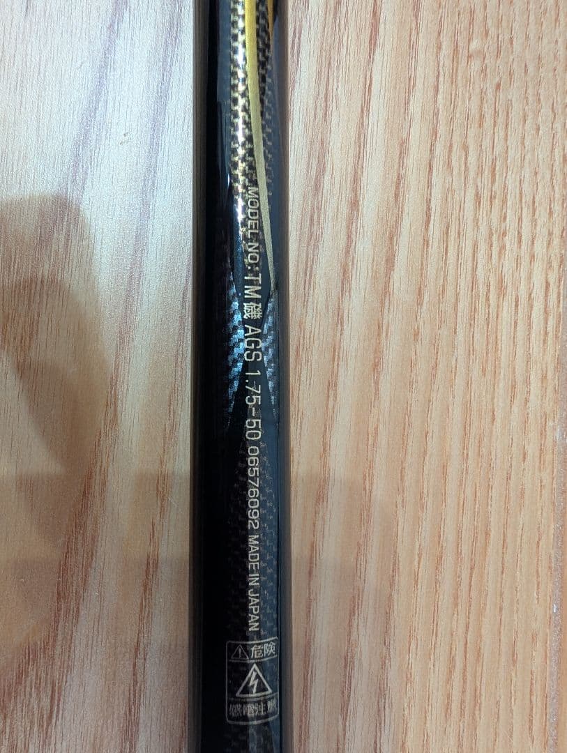 早い者勝ち　限定値下げ　TOURNAMENT 磯 AGS 1.75 50 磯竿