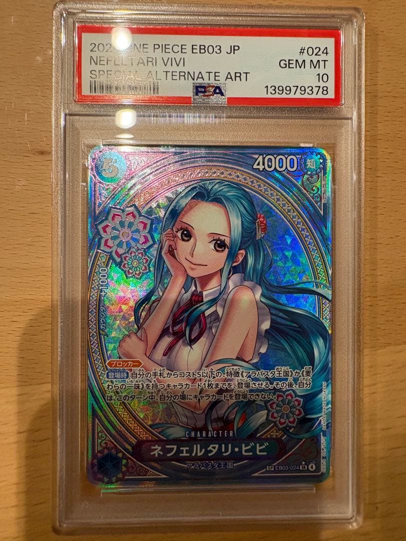 ONE PIECE ネフェルタリ・ビビ 024 PSA 10