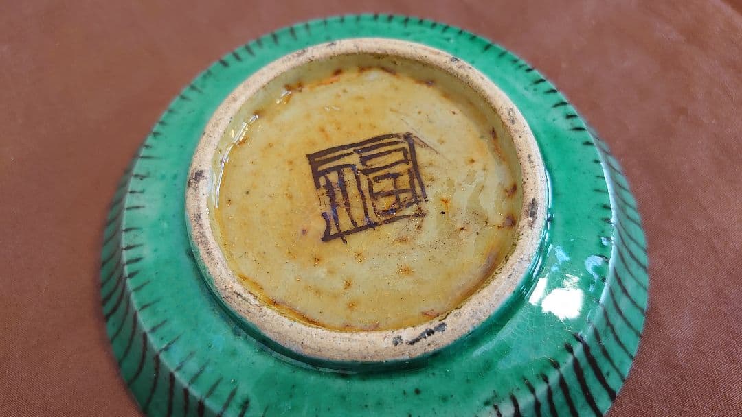 吉田屋　古九谷　青九谷　青手　豆皿　蔵出し　１客