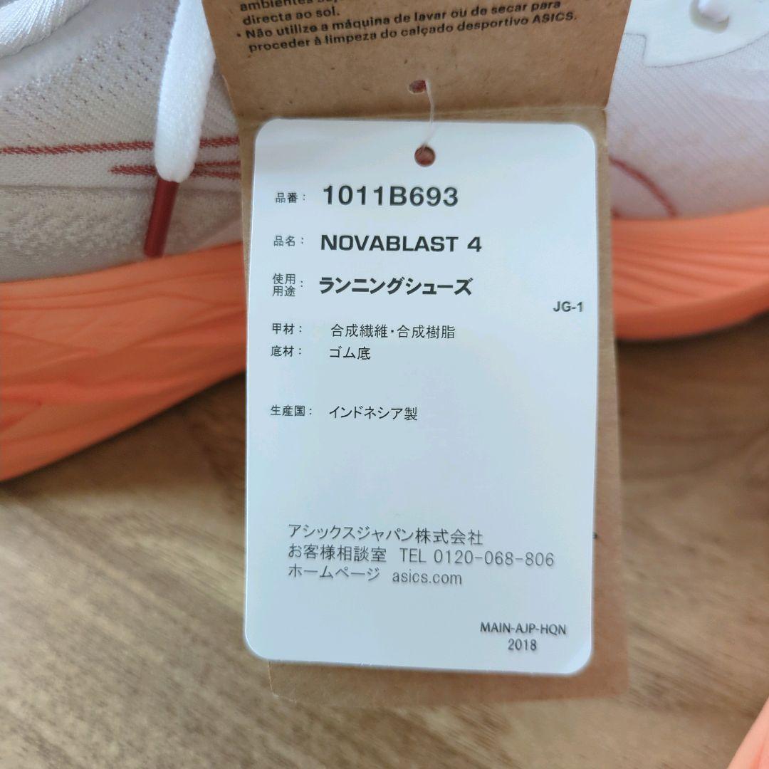 【未使用品】アシックス Novablast 4 ノヴァブラスト 27.0cm