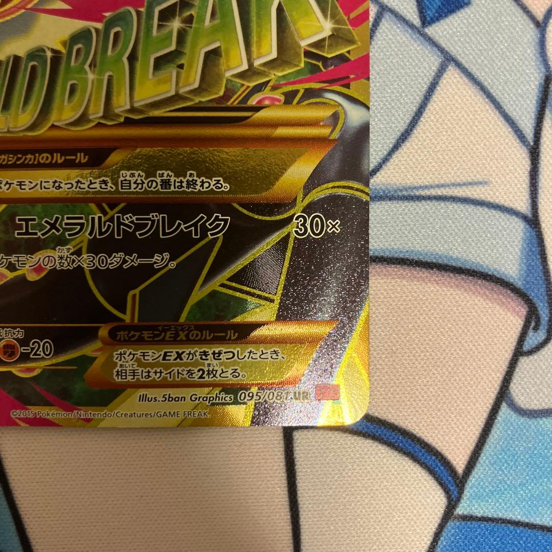 MレックウザEX ur 1ed