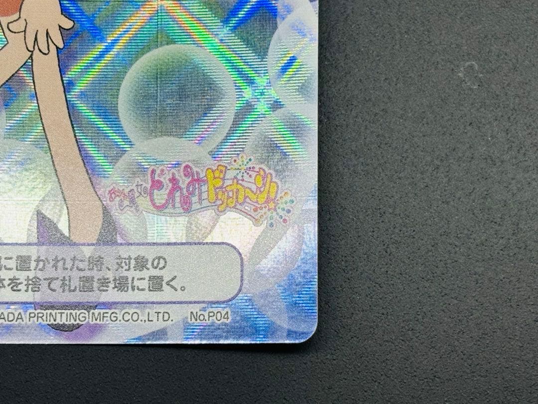 激レア おジャ魔女どれみ 瀬川おんぷ Promo04