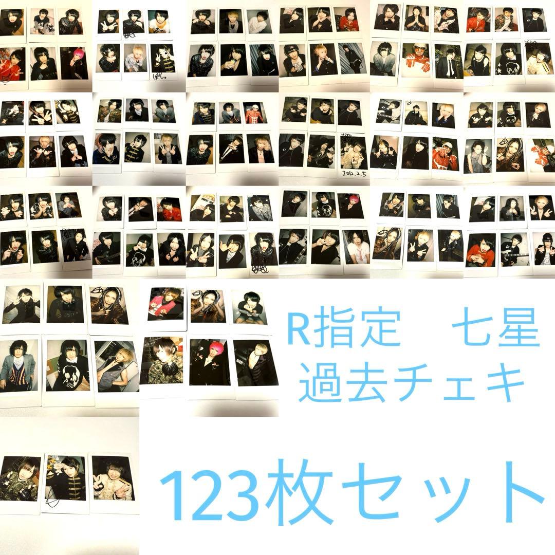 R指定　七星　チェキセット