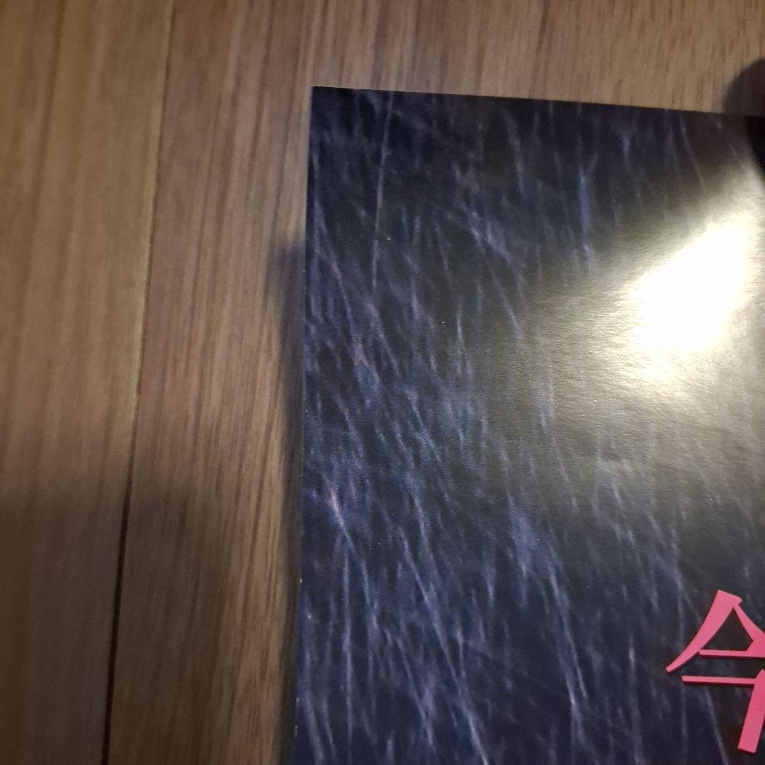 中島みゆき 非売品ポスター B2サイズ