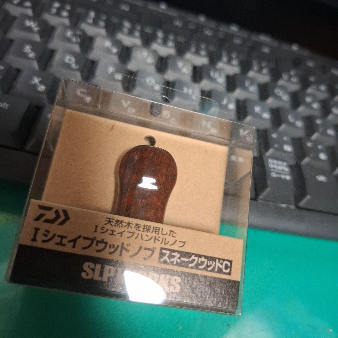 限定品？　ダイワ　Iシェイプウッドノブ　スネークウッドC　SLPワークス　新品