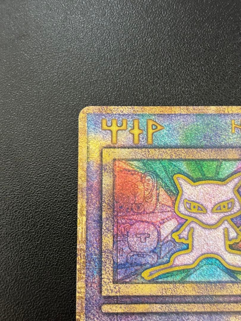 ポケモンカード 古代ミュウ　エラー版