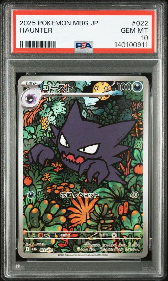 PSA 10 2連番　ゴーストAR仕様　メガゲンガーex RR仕様