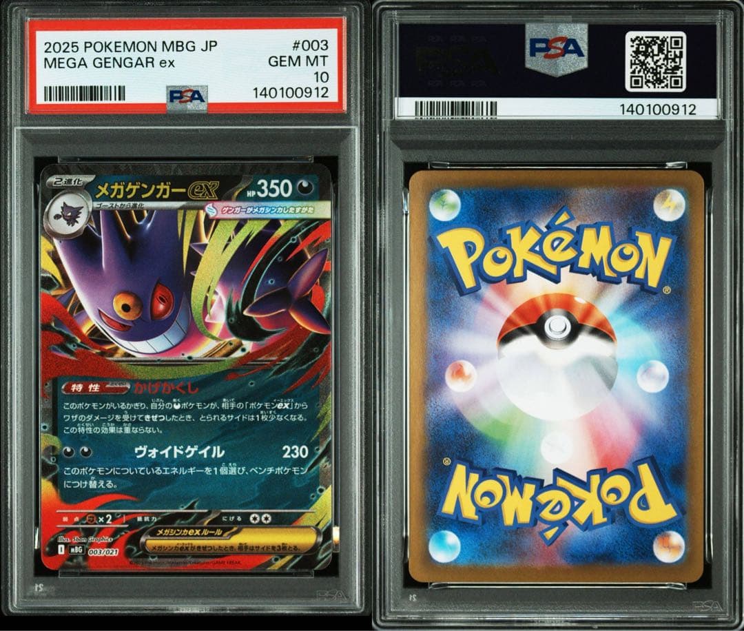 PSA 10 2連番　ゴーストAR仕様　メガゲンガーex RR仕様