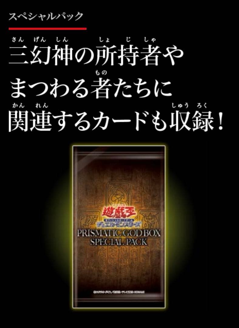 遊戯王 PRISMATIC GOD BOX プリズマティックゴッドボックス12個