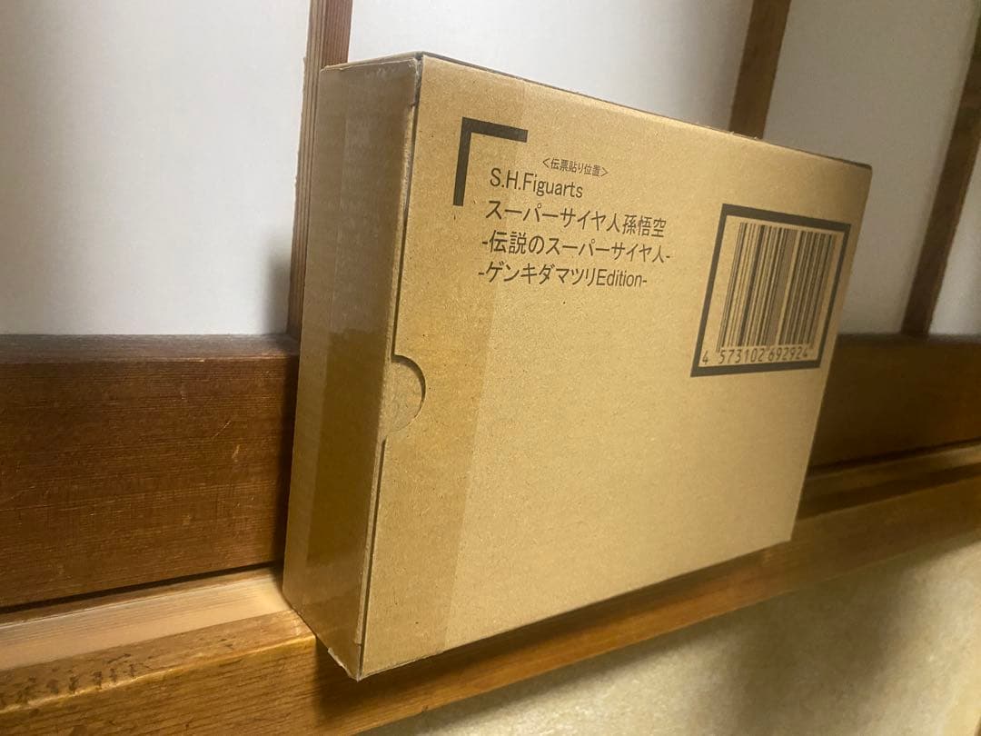 スーパーサイヤ人孫悟空　伝説のスーパーサイヤ人ゲンキダマツリEdition