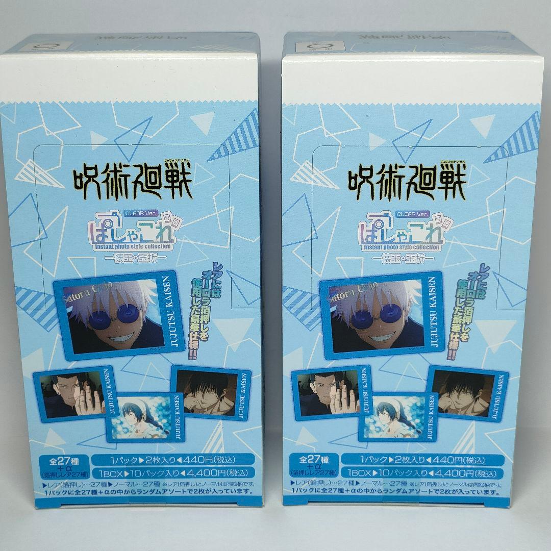 呪術廻戦 ぱしゃこれ 第4弾 懐玉 玉折 クリア　2BOX 未開封