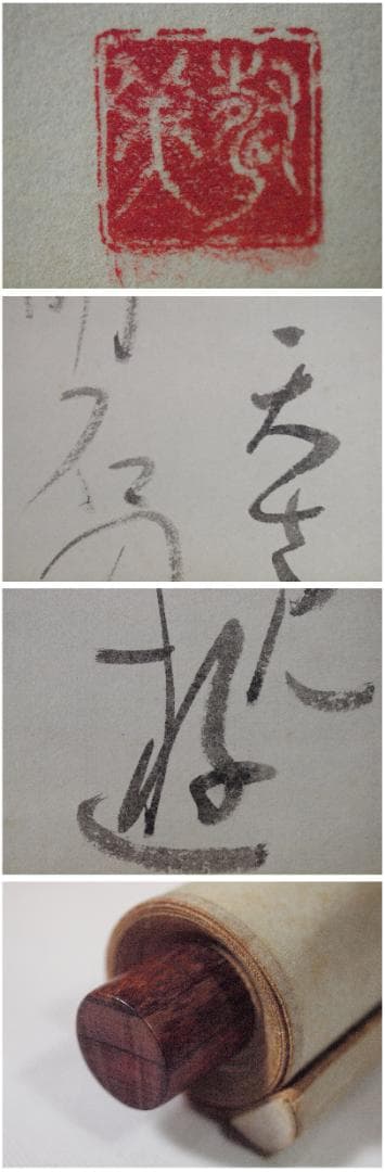 日本江戸時代肉筆掛け軸6　希少※激安骨董品 X782C16-5