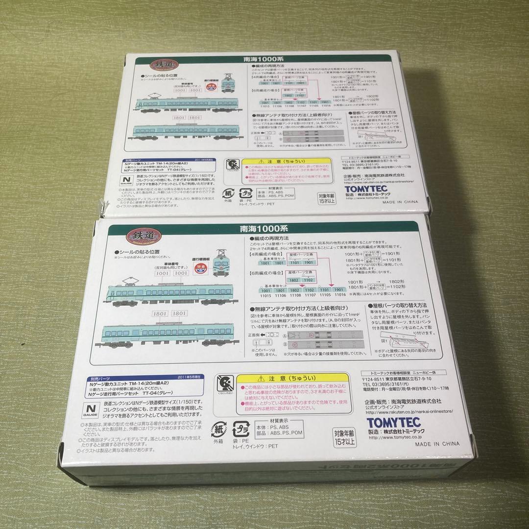 鉄コレ事業者限定 南海1000系2輌セット×2