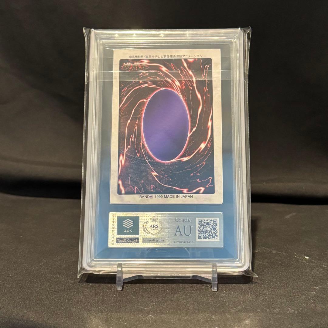 ARS AU 青眼の白龍 1998 初版　 遊戯王