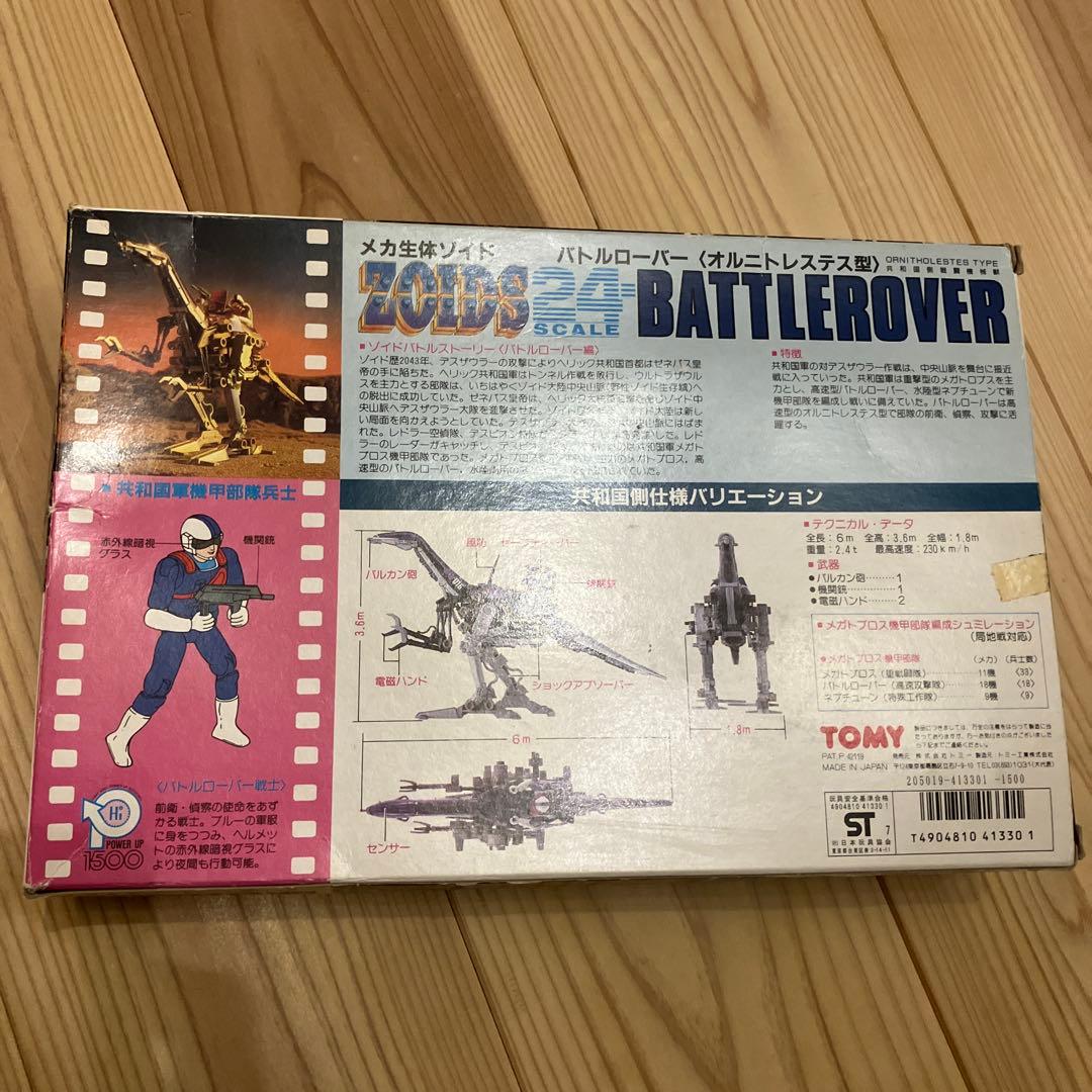 ゾイド　ZOIDS TOMY BATTLE ROVER