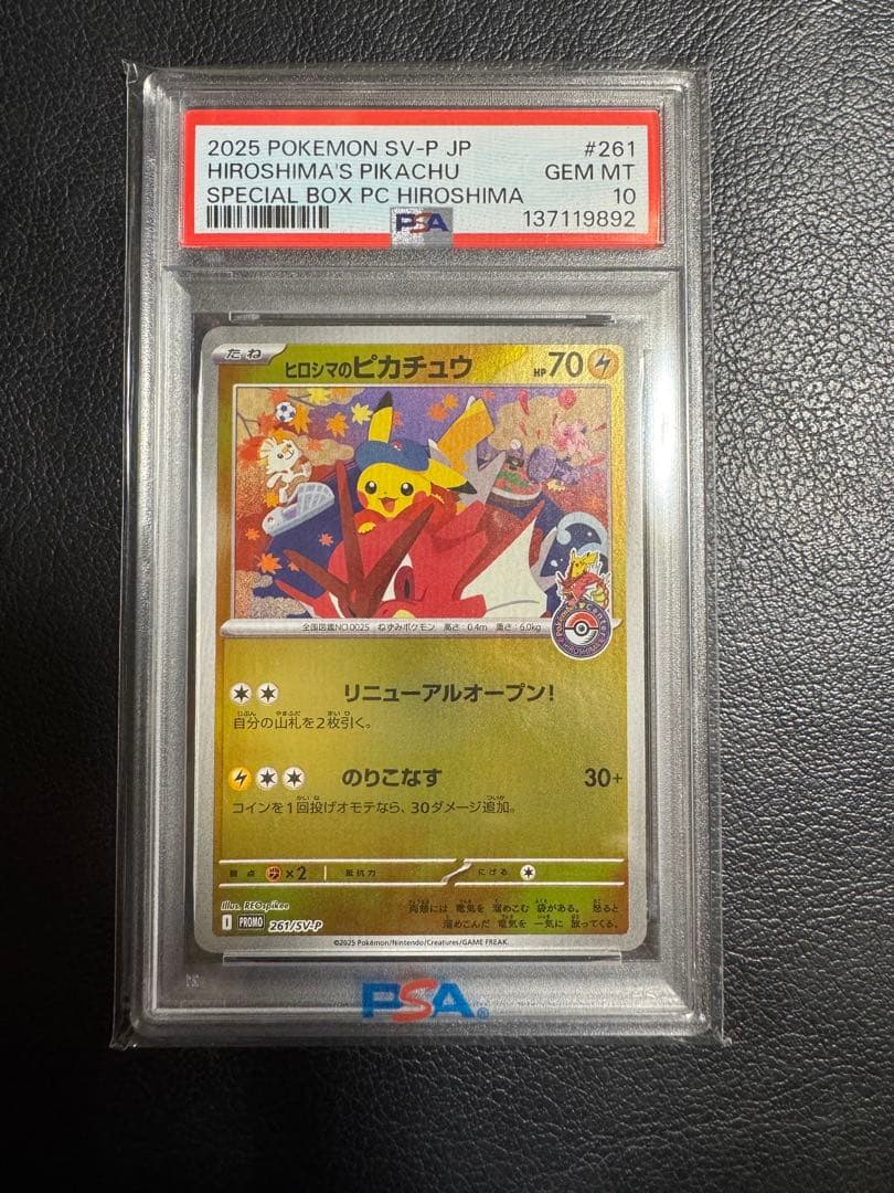 ヒロシマのピカチュウ P [SV-P 261]
