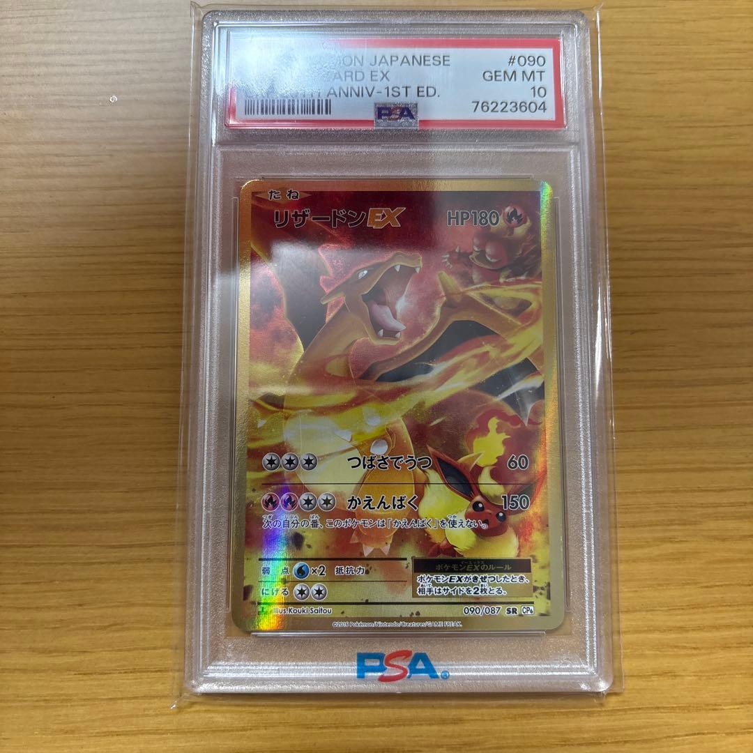 【限界値下げかも↓】リザードンEX SRCP6 20th Anniversary