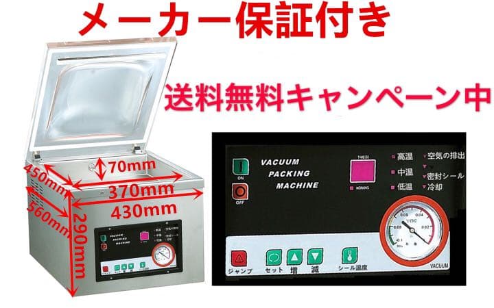 特売りセール中　真空包装機 業務用 大型　新品 1年メーカー保証付　送料無料