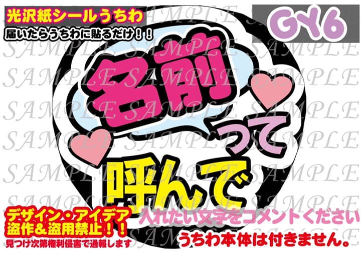 名前って呼んで ファンサ うちわ文字 セミオーダー 光沢紙シール 印刷♦︎