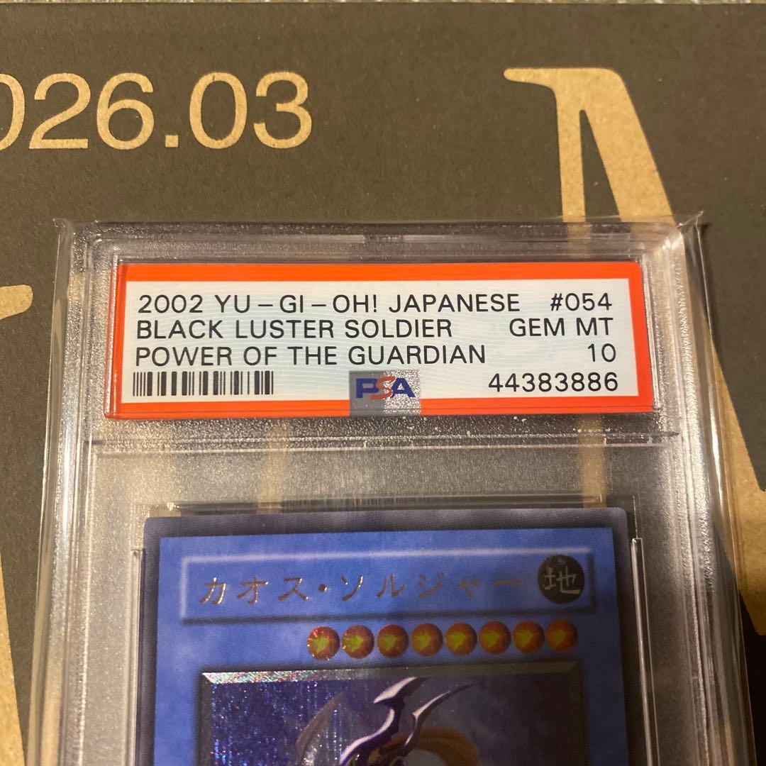 カオスソルジャーレリーフ　PSA10