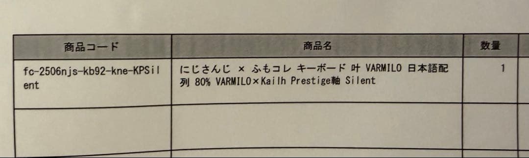 にじさんじ × ふもコレ キーボード 叶 VARMILO 日本語配列 80%