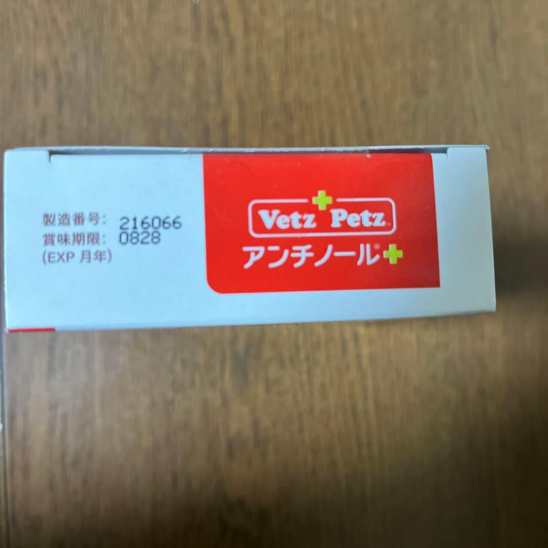 VetZ Petz アンチノール＋　犬用90粒