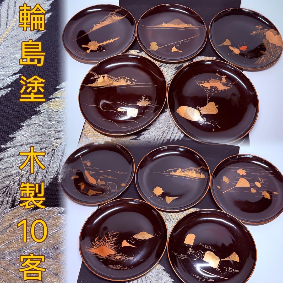 漆器輪島塗　金蒔絵金彩　沈金木製　中皿　10客　時代物