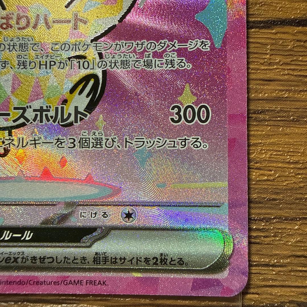 ピカチュウEX SR 200HP テラスタル