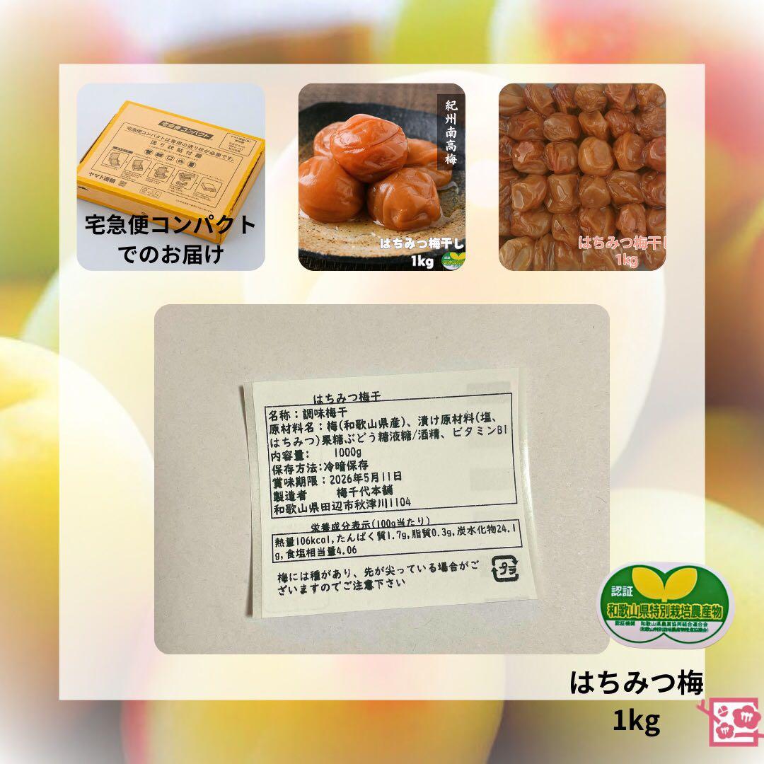 【訳あり】はちみつ梅干し1kg×3紀州南高梅 和歌山県産 農家直送