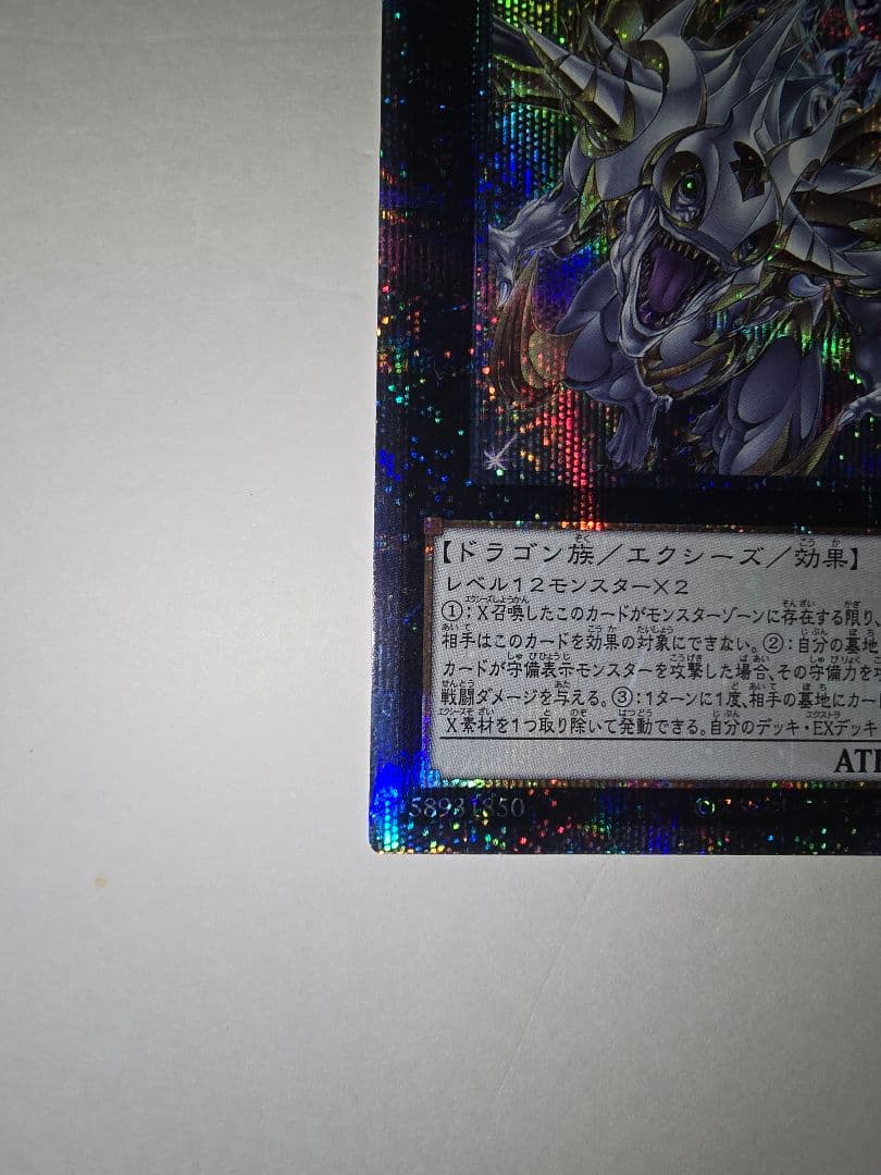 超究極魔導竜王 25thシークレットレア